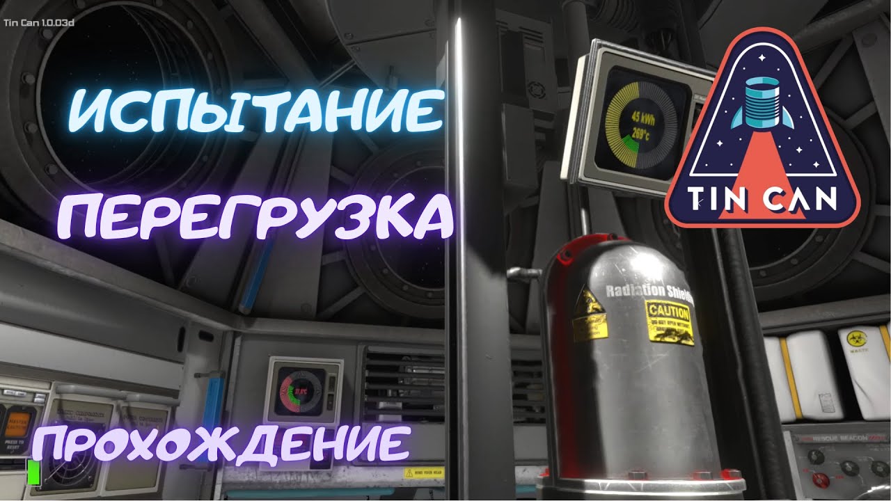 Испытание 