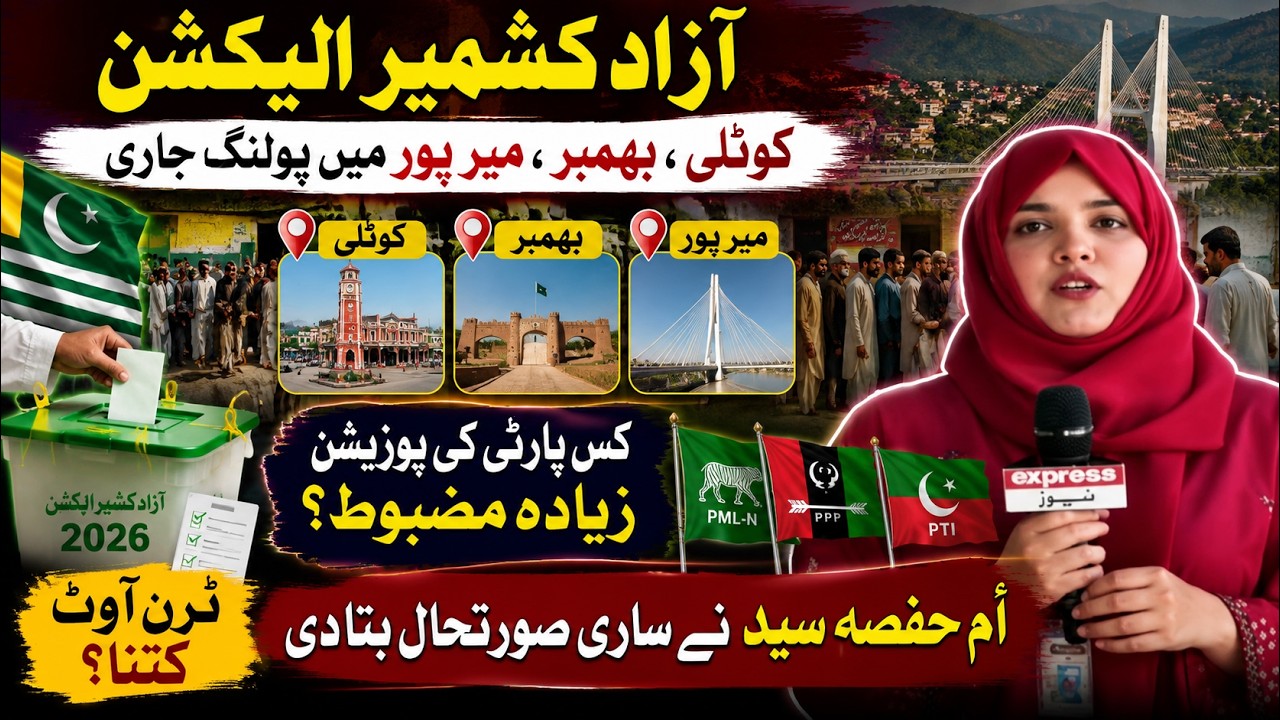 Azad Kashmir Election 2026 LIVE | Kotli, Bhimber & Mirpur Polling Updates | Which Party Is Leading?