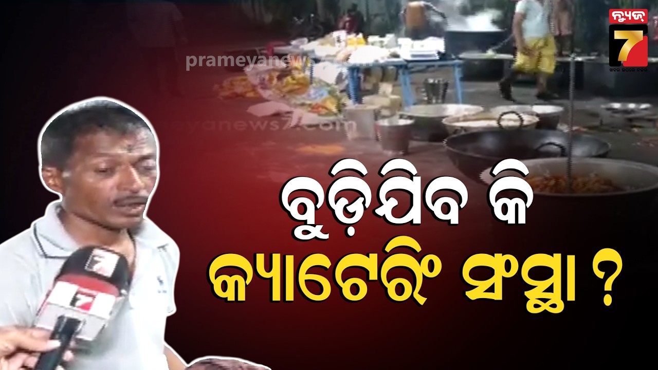 ବୁଡ଼ିଯିବ କି କ୍ୟାଟେରିଂ ସଂସ୍ଥା ? | Cook Reactions on LPG Shortage | Middle East Crisis | Cuttack News