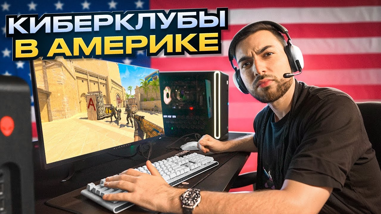 ПРОВЕРИЛИ КИБЕРКЛУБЫ В ТЕХАСЕ – их всего 4!