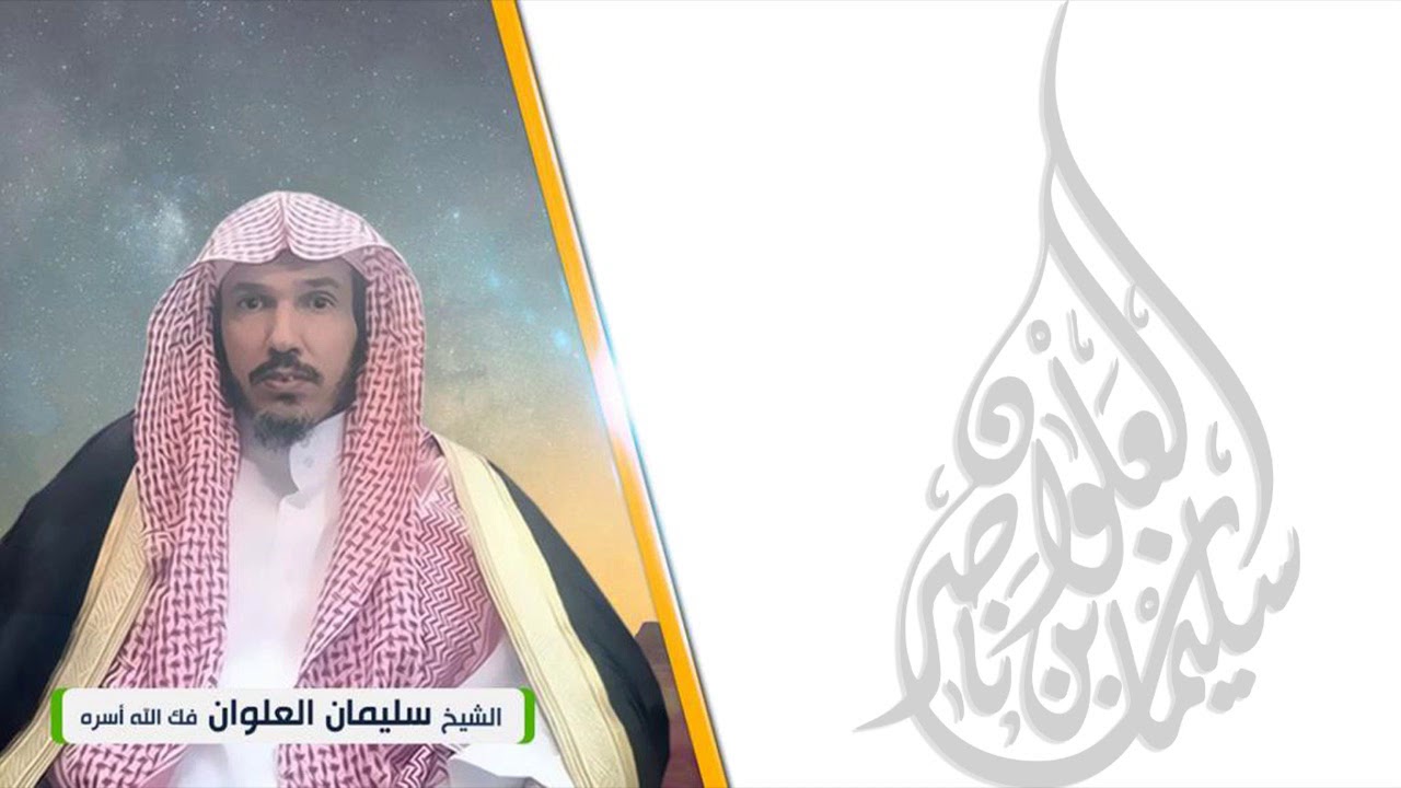 الرد على مزمل فقيري في افترائه على الشيخ سليمان العلوان - الشيخ الصادق الهاشمي
