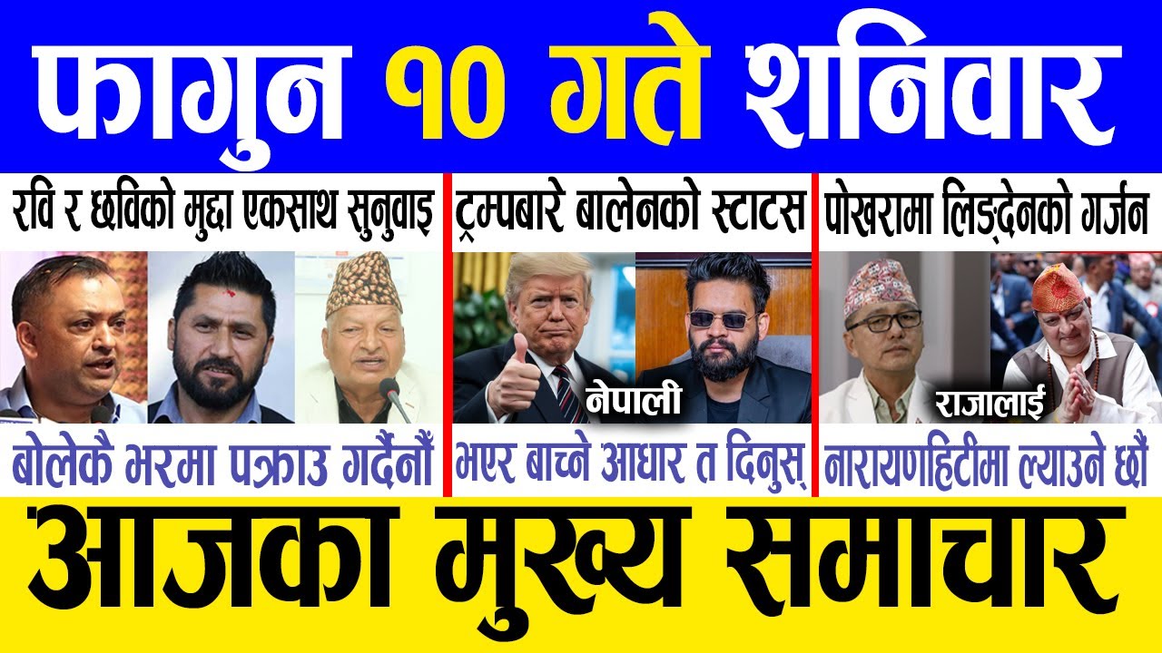 Today news 🔴 nepali news | aaja ka mukhya samachar, nepali samachar live | Fagun 10 gate 2081.