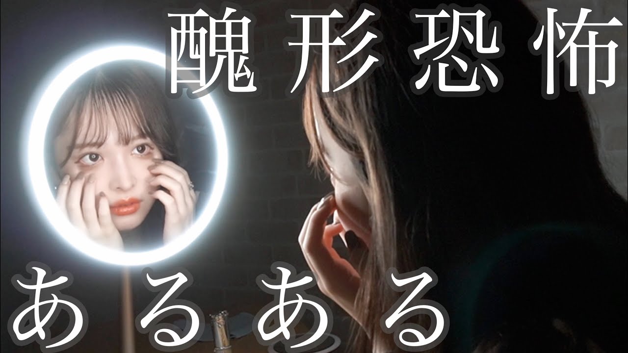 顔面コンプ超重症の時の実体験がしんどすぎた