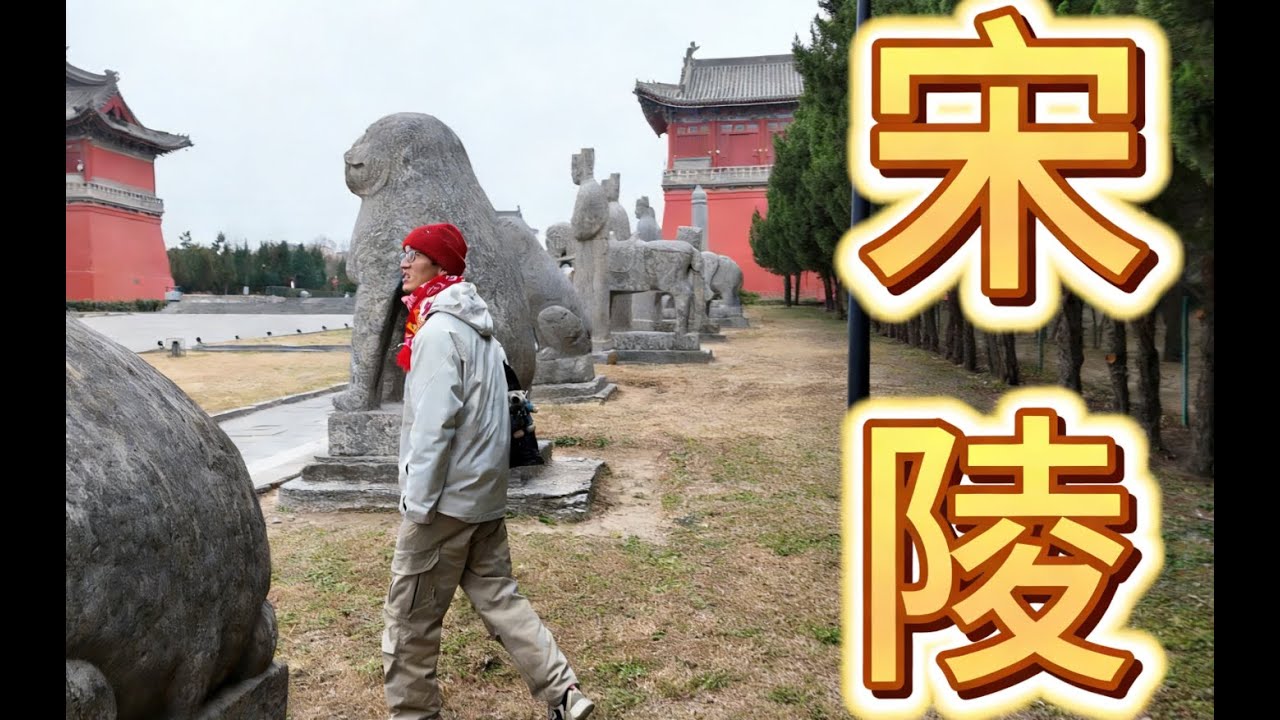 这么好的宋陵，为什么李白不来看看？