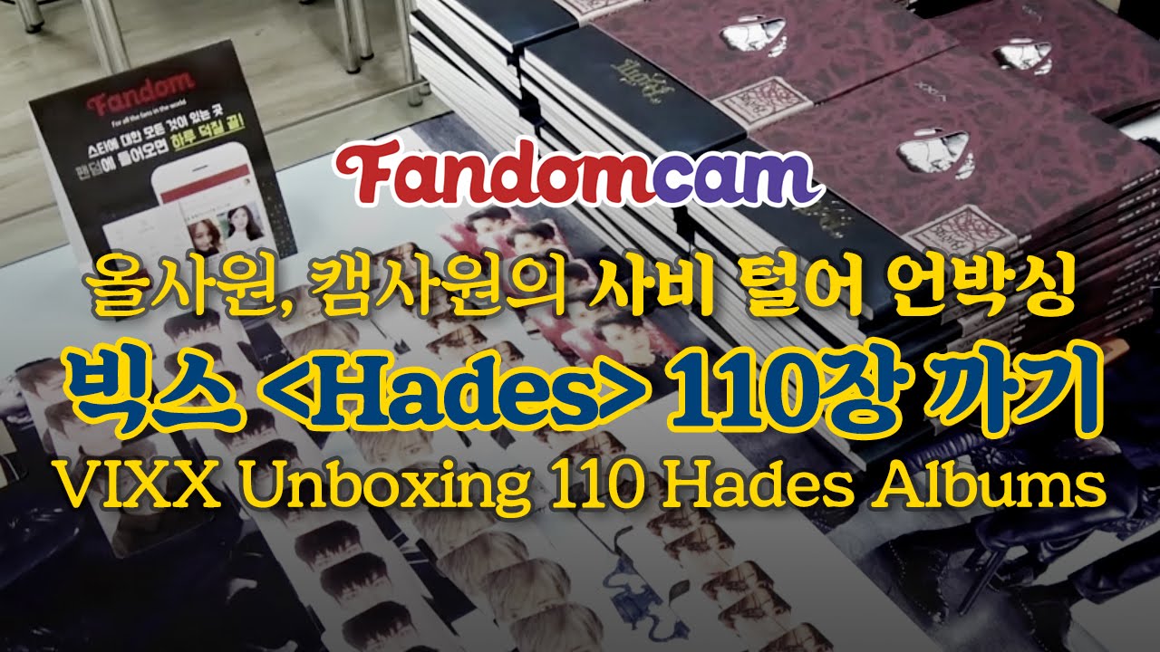 [ENG/ESP Sub][팬덤캠] 탈탈 털어 빅스 Hades 앨범 110장 까기 / VIXX Unboxing 110 Hades Albums