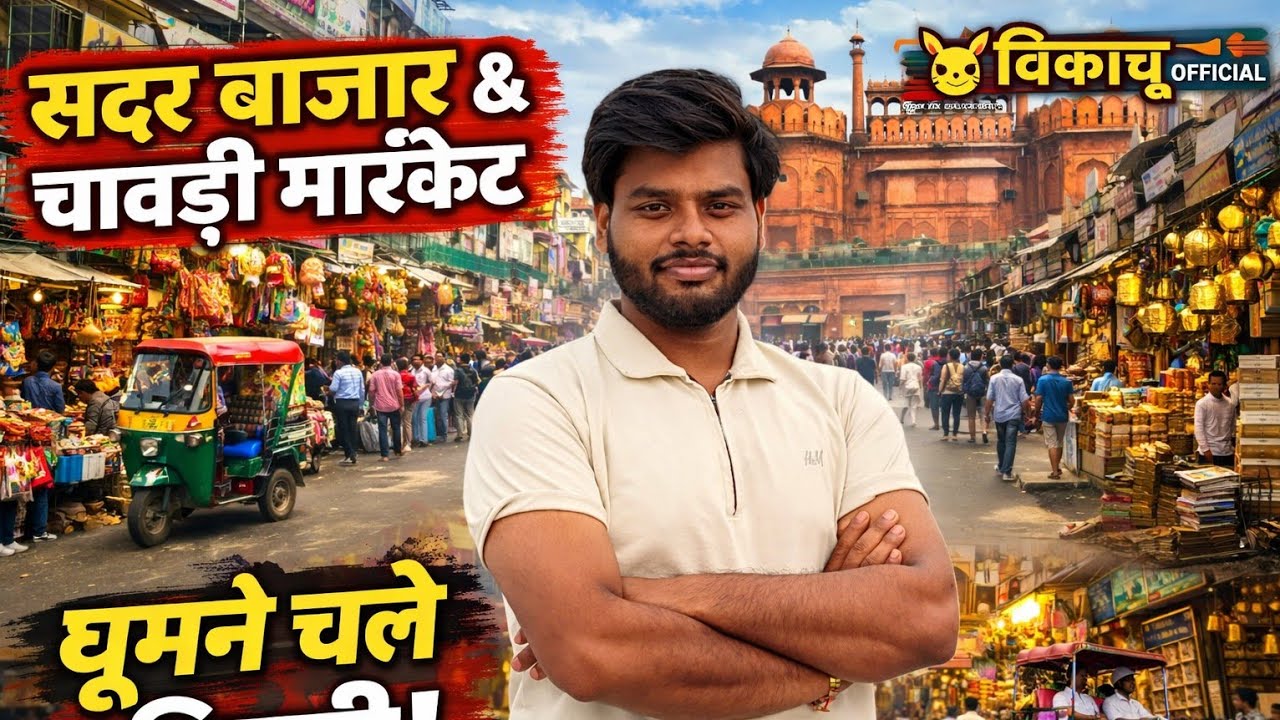 Delhi Ki Sabse Sasti Market 😍 Sadar Bazaar & Chawri Market | Full Vlog @VikachuOfficial06 #vlogs 