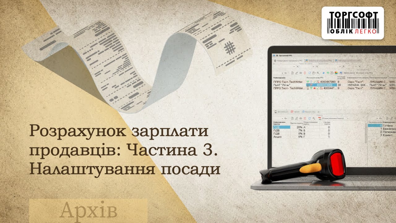 Розрахунок зарплати продавців: Частина 3. Налаштування посади | Торгсофт