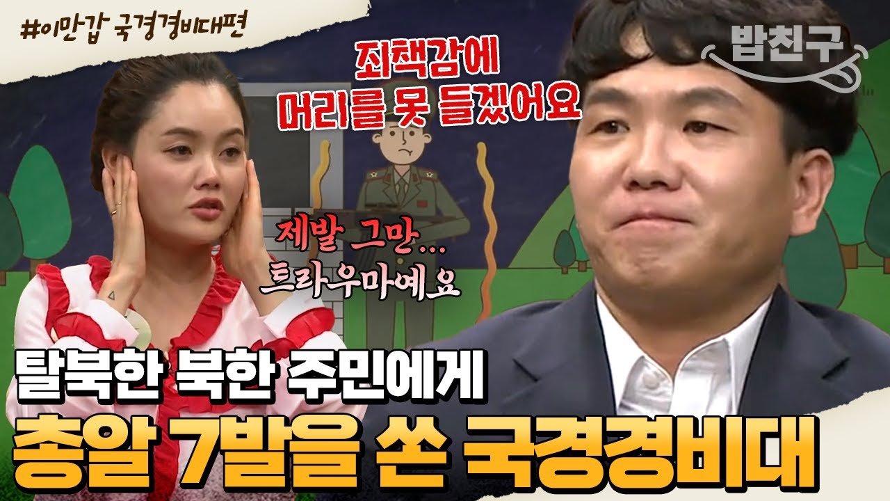 [#밥친구] 