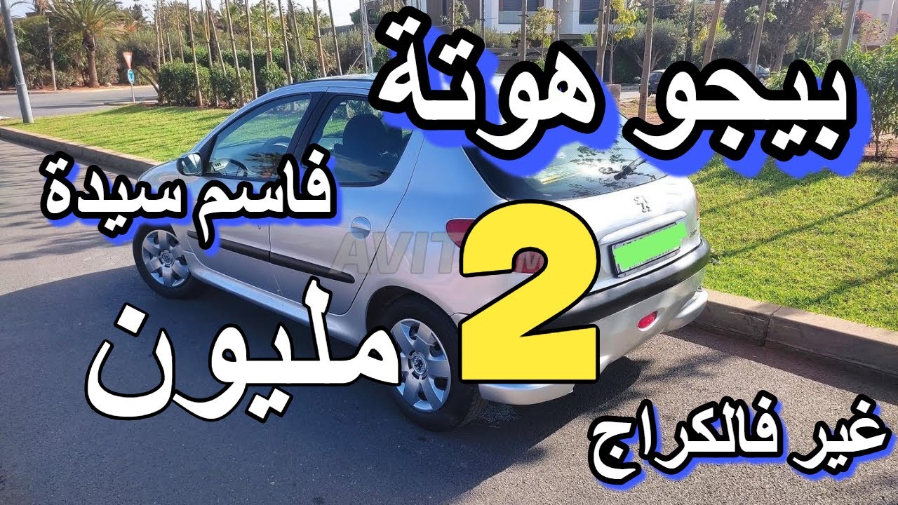 باليو لبيع ب 1 مليون وحد سيدة مزيرة بالبيع كونكو ب 5 مليون بلا سمسار  ارخص سيارات للبيع مستعملة 2025