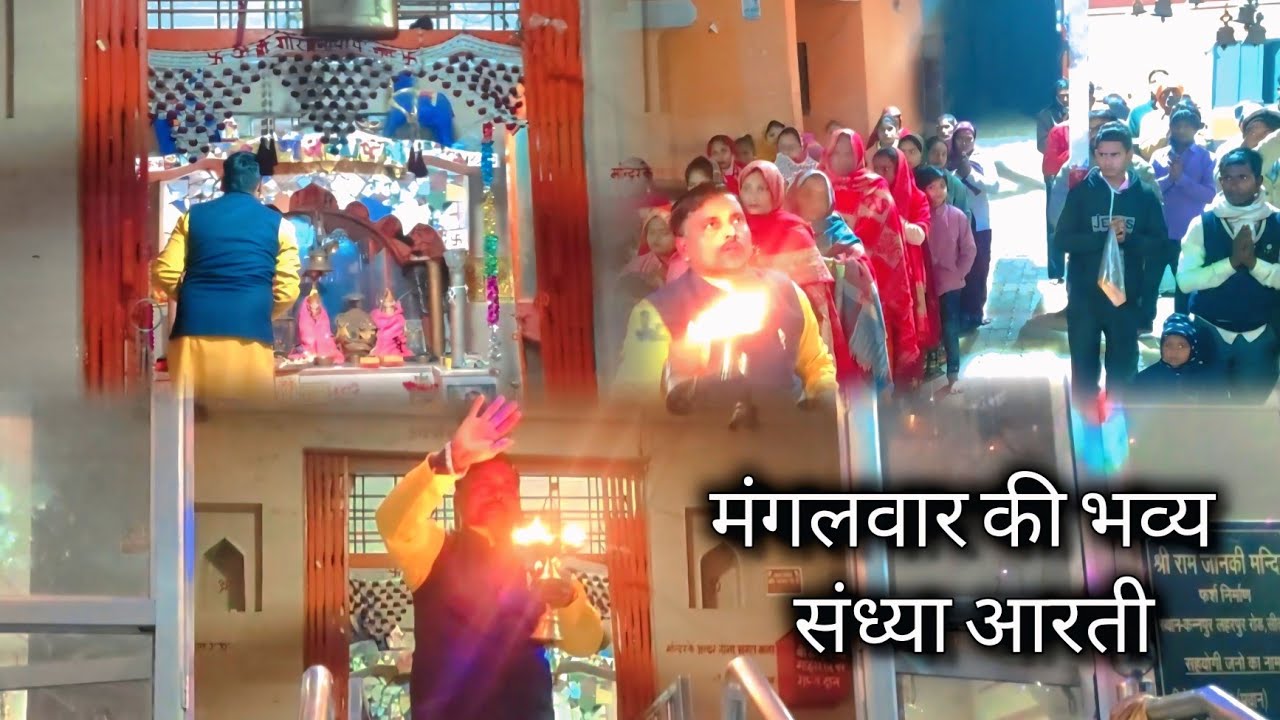 मंगलवार की भव्य संध्या आरती पूज्य गुरुदेव श्री राम भूषण पुजारी जी महाराज #viralvideo 