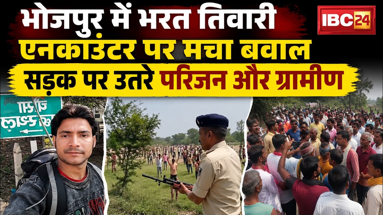 Arrah Bihar News: Uproar over Bharat Tiwari encounter; villagers and family protest against polic...