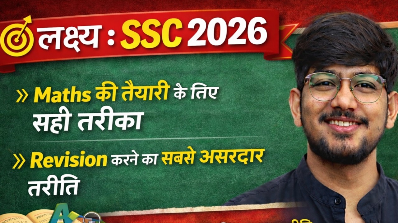 SSC 2026 Maths | मैंने तैयारी कैसे की? | Revision करने की सही रणनीति | Real Guidance | Mishra Maths