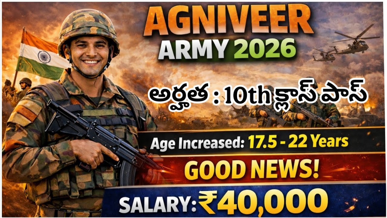 అగ్నివీర్ ఆర్మీ 2026 శుభవార్త 🔥 వయస్సు పెరిగింది | జీతం ₹40,000 @sekhartechtelugu 