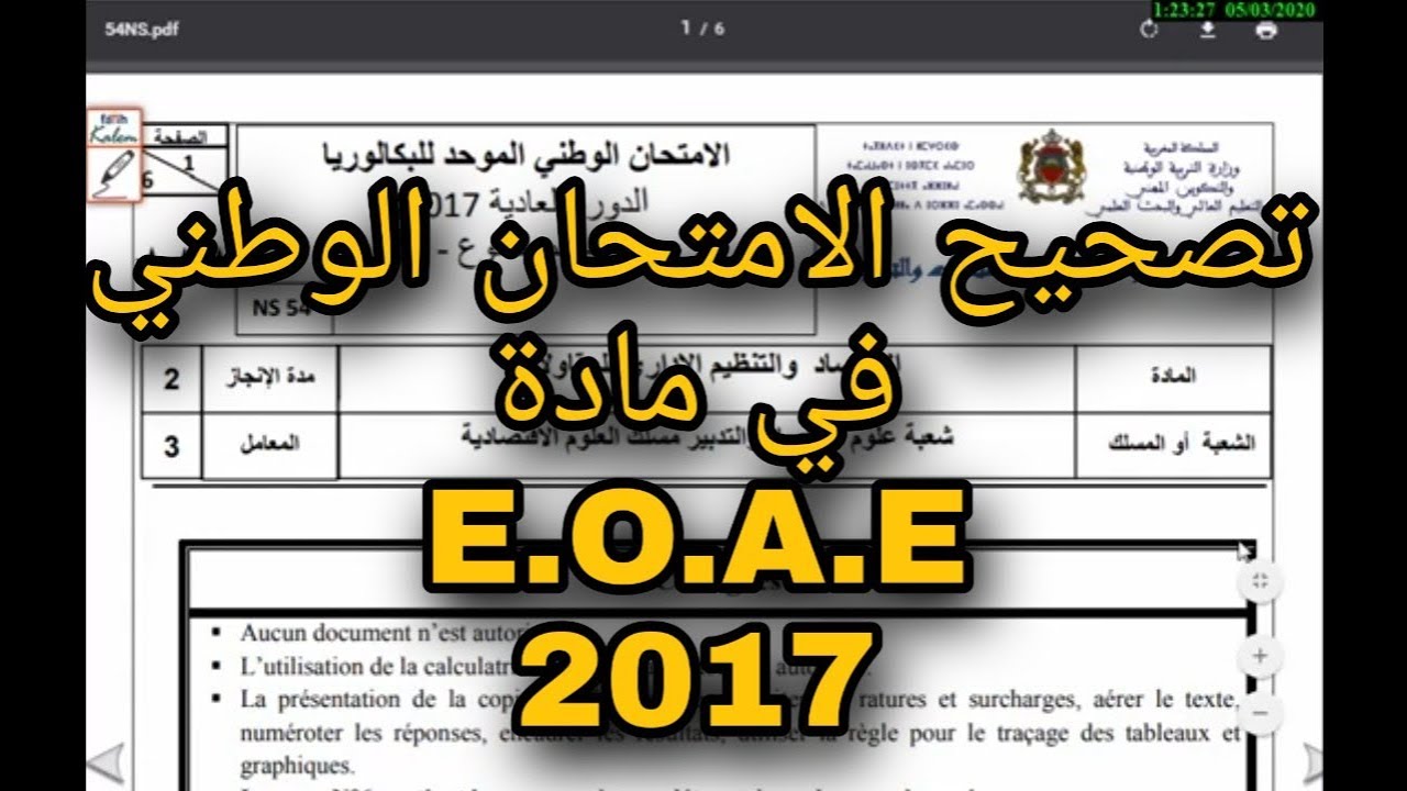 2BAC E.O.A.E Correction de l'examen 2017