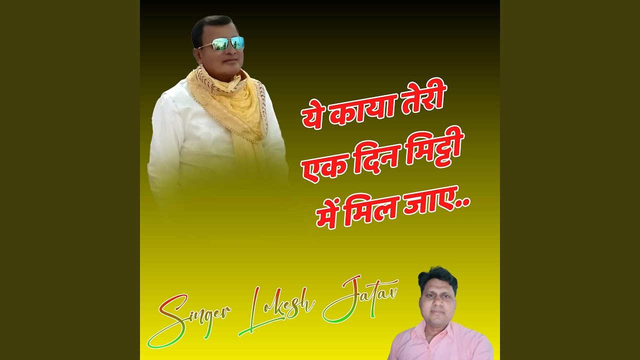 Ye Kaya Teri Ek Din Mitti Me Mil Jay