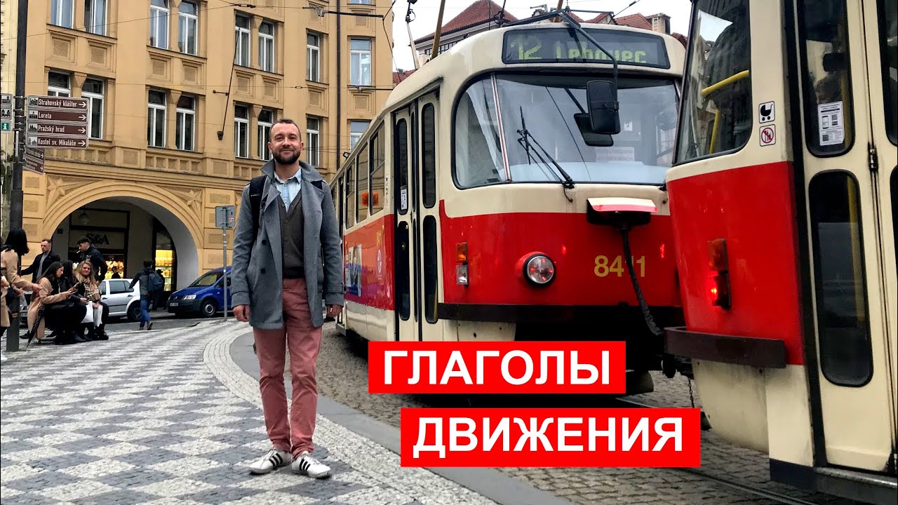Глаголы движения с предлогами a, en, de. Чем отличаются глаголы ir и venir?