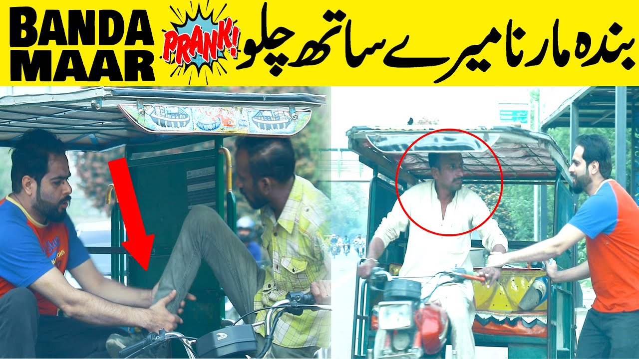 Banda Marna Hai Mere Sath Chalo Prank 2024 @AliRazaPranks