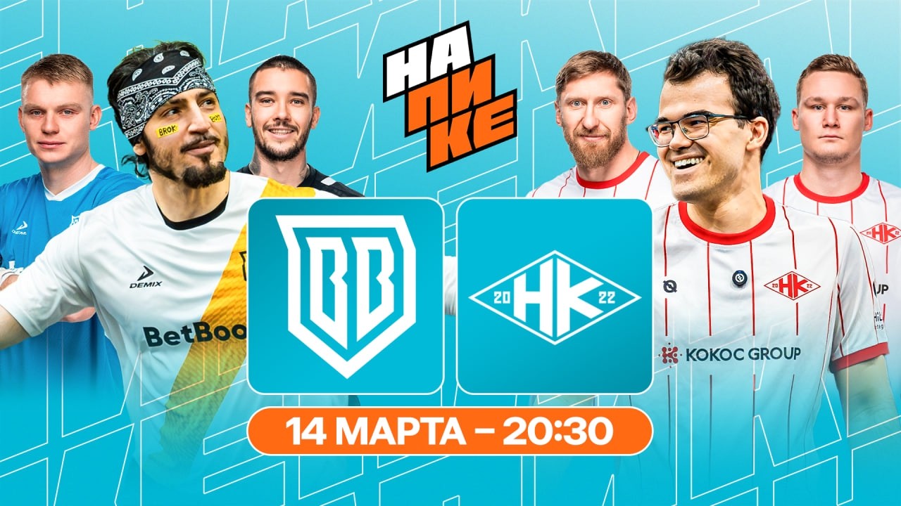 BROKE BOYS x НАРОДНАЯ КОМАНДА | НА ПИКЕ