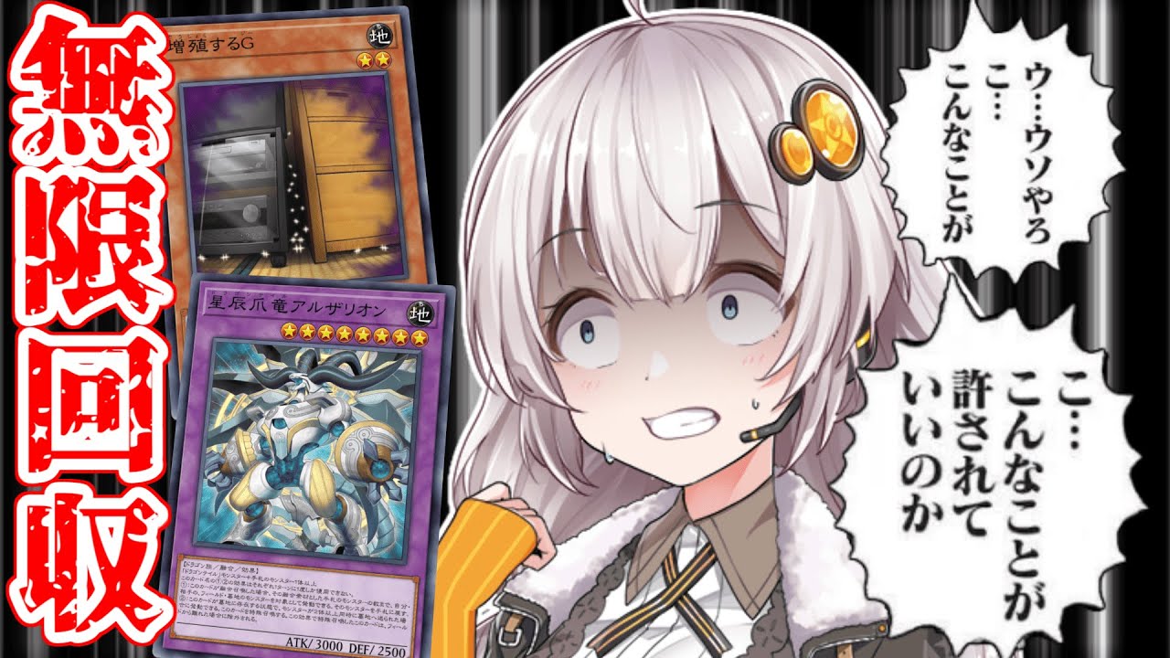 増Ｇを無限に回収してしまう星辰オルフェゴール【遊戯王MD】