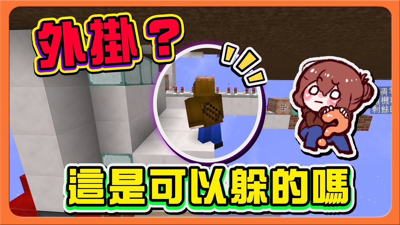 『Minecraft：凋零風暴 鬼抓人』有外掛？這是可以躲的嗎❓【經典指令區】鬼完全下不來！瘋狂下水餃出局😂【巧克力】