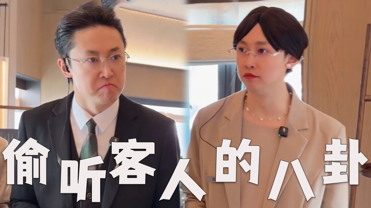 饭店的寒假工，听客人八卦！#搞笑 #搞笑视频 #内涵段子 #沙雕剧情 #熱門 #funny