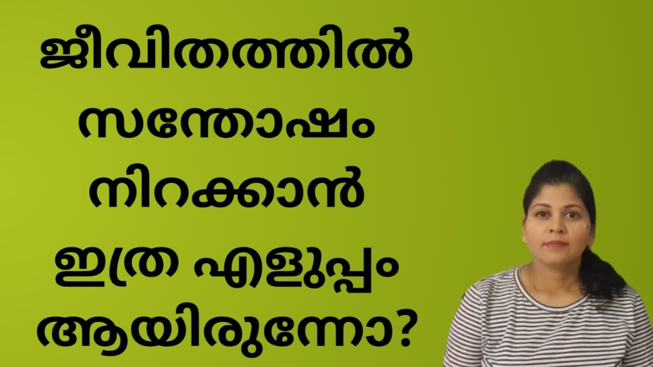 Minimalism in Life ll മിനിമലിസം ll  ലളിത ജീവിതം in malayalam ll ജീവിത വിജയം നിങ്ങൾക്ക്