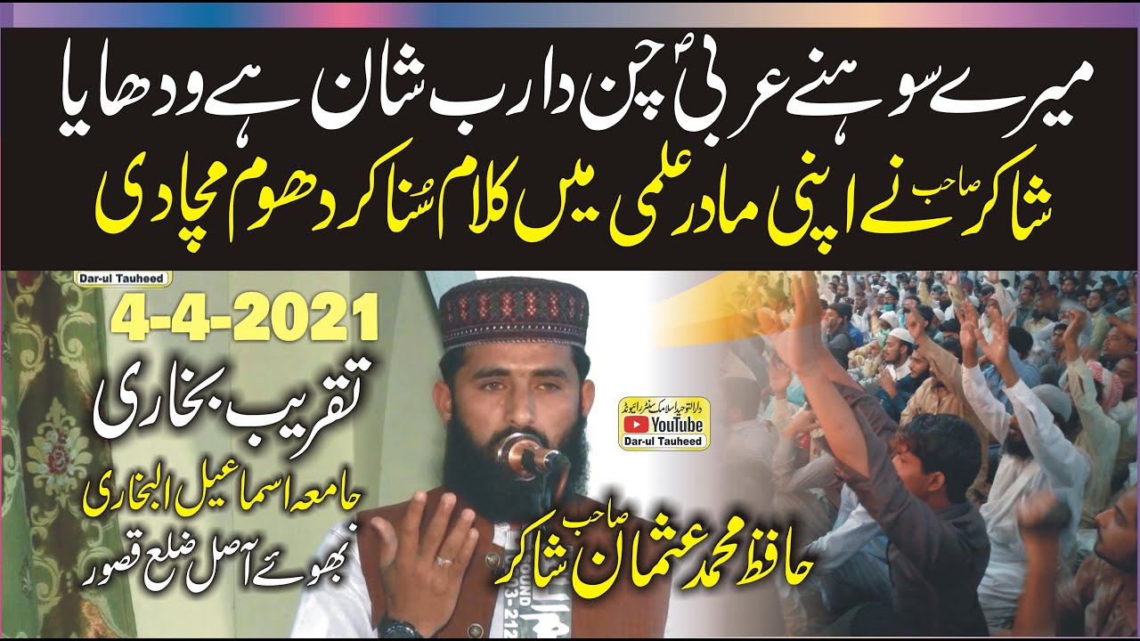 New Beautifull Naat by Molana Hafiz Usman Shakir | میرے سوہنےعربیؐ چن دا رب شان ہے ودھایا