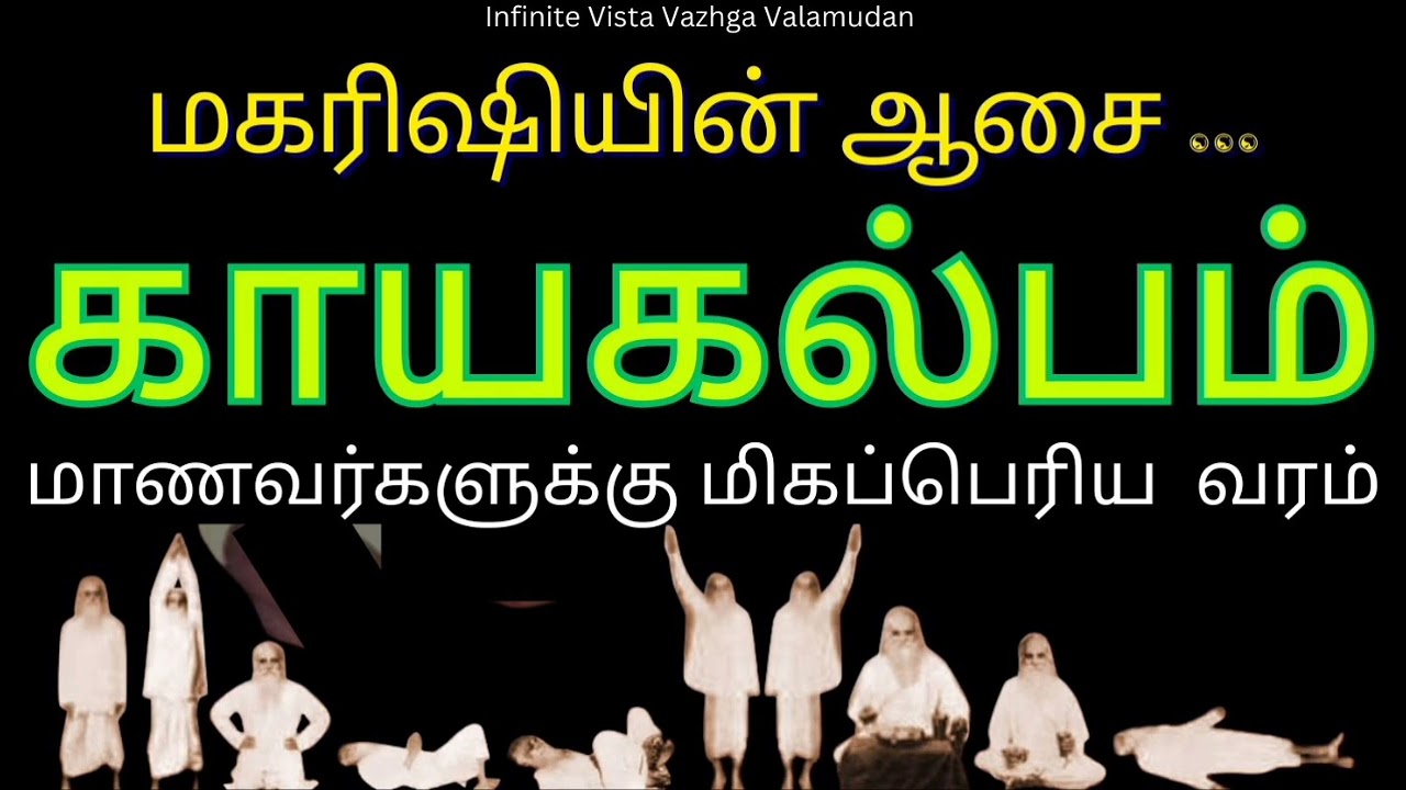 Why students must do Kayakalpa? Yoga that students must know #tamil #sky #youtube #vlog