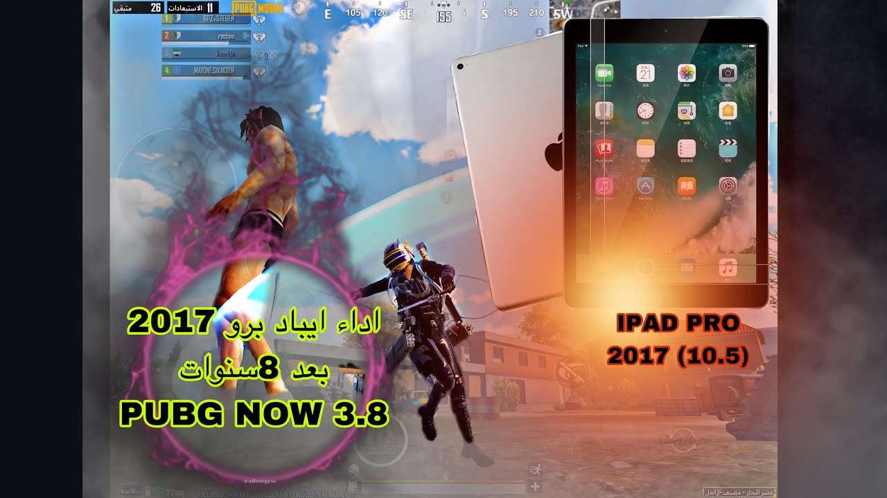 Ipad pro 2017 pubg tast update 3.8 after 8 years |اداء ايباد برو 2017 بوبجي موبايل  3.8 بعد 8 سنوات
