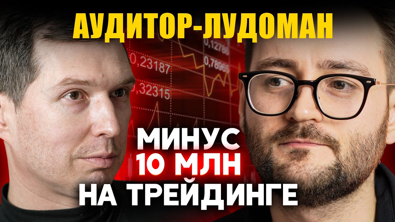 ПРОИГРАЛ квартиру, ЖЕНА подала на РАЗВОД | Финансовый Аудит с Сашей