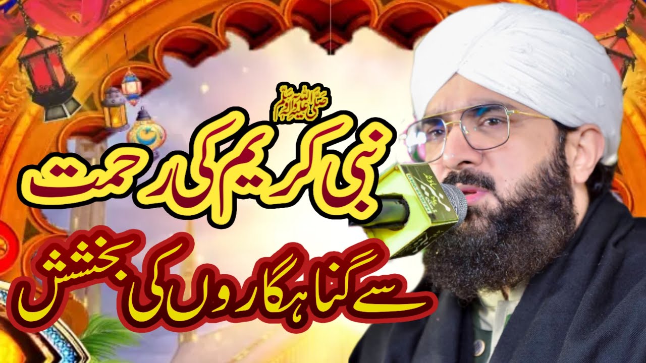 Nabi Kareem (s.a.w)ki rahmat sa gunhagaron ki bkhas ￼#hafizimranaasishortclip #allama #hafiz #aasi