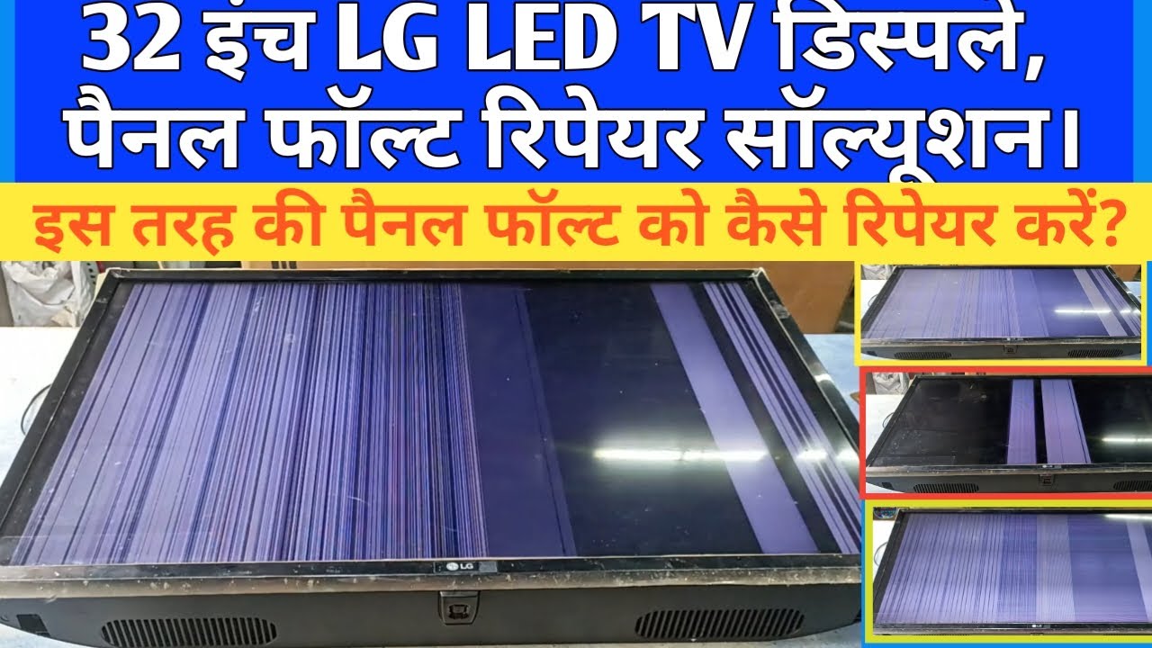 32 Inch LG Led Tv Display Painal Fault Repair Solution | LED Panel Vertical Bar With Flickering Repa