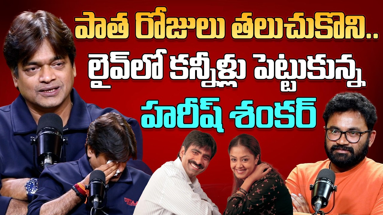 Director Harish Shankar Emotional Words about his Initial Days | Ustad Bhagath Sigh | Pawan Kalyan
