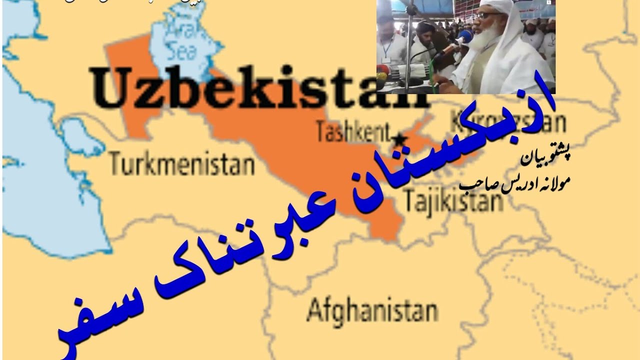Uzbekistan Heart touching Bayan | Maulana idrees sb | Pashto bayan | safar nama Uzbekistan | history