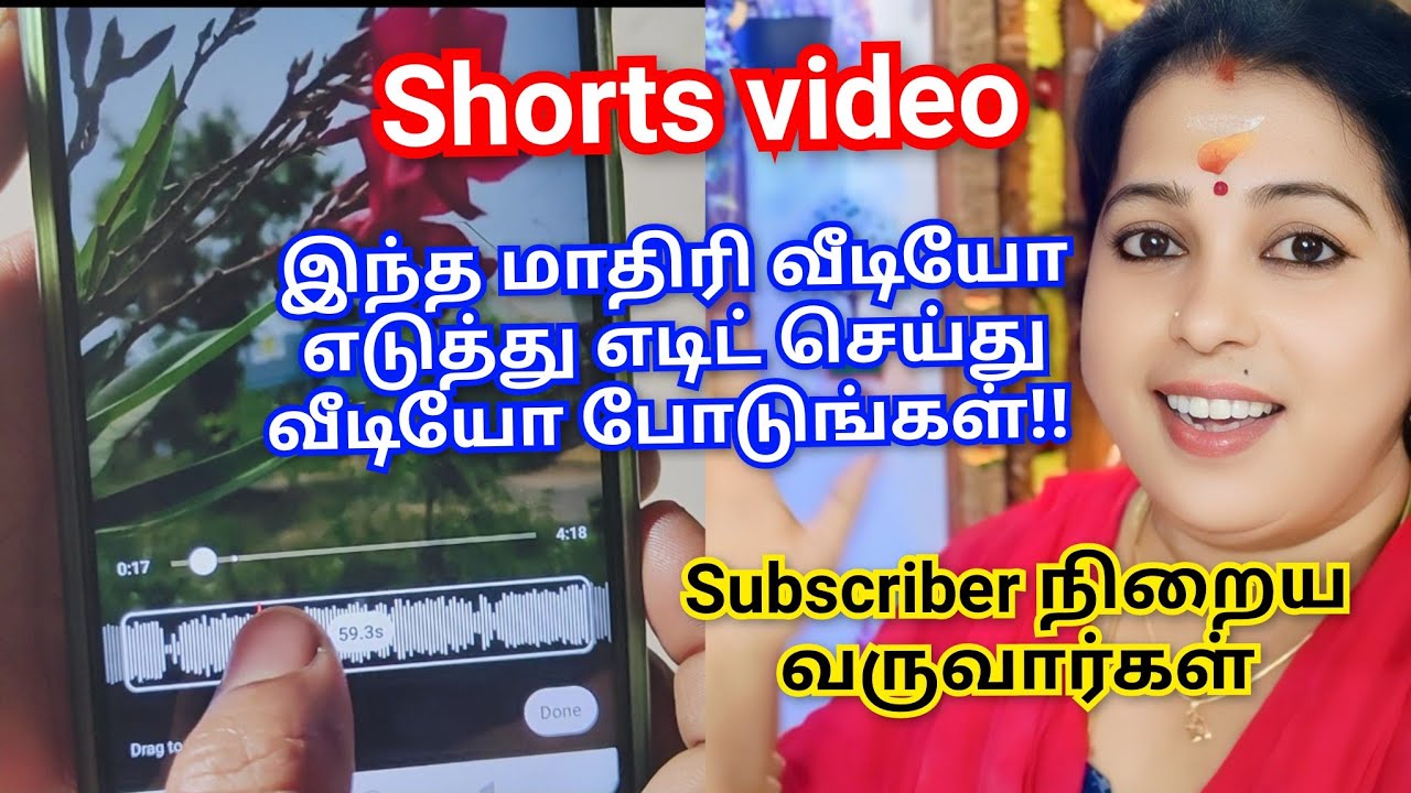 ▶️YouTube shorts video இப்படி எடிட் செய்து வீடியோ போடுங்கள் நிறைய SUBSCRIBERS வருவார்கள் #youtubetip