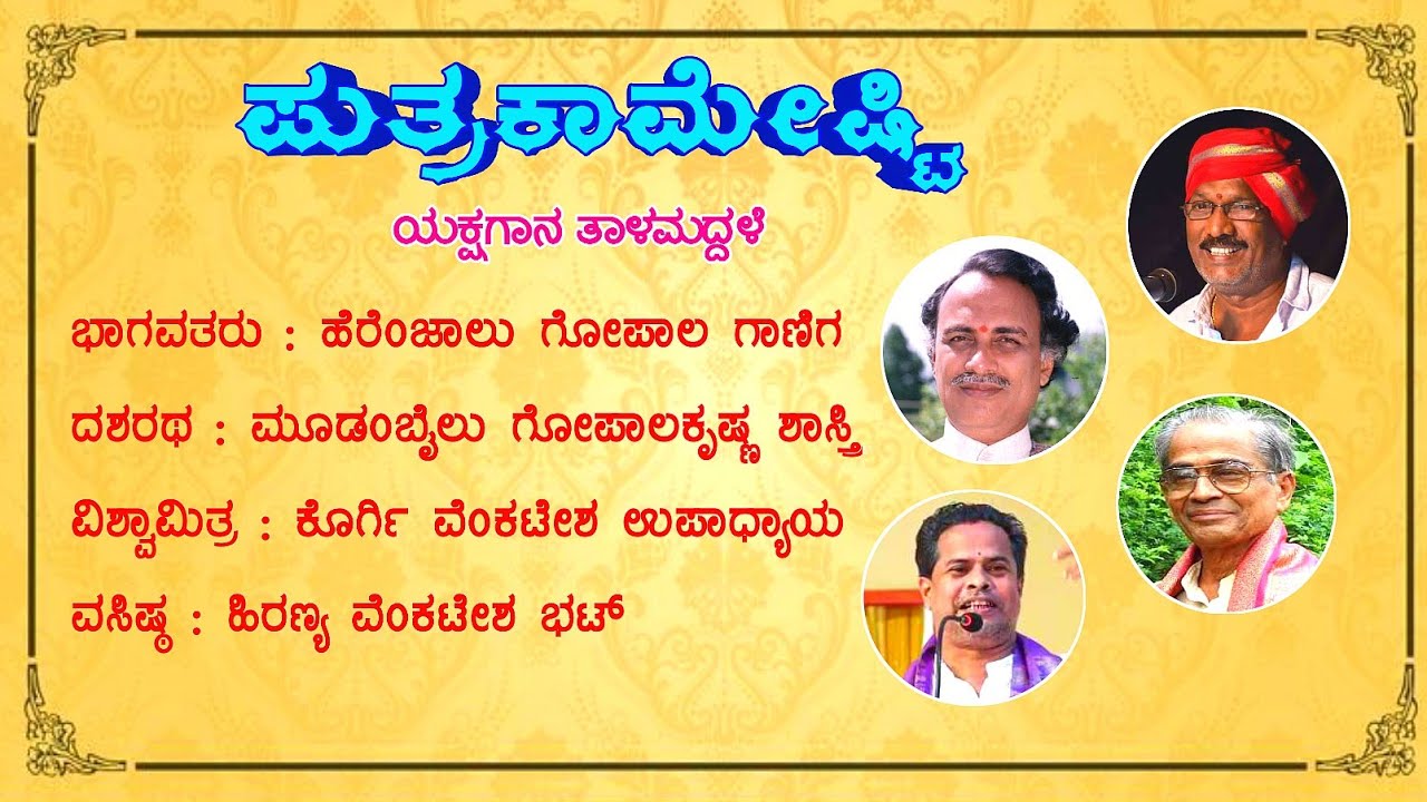 Putrakamesti Yakshagana Talamaddale 2011 Herenjal Padya Modambail Dasharta Korgi Vishwamitra Hiranya