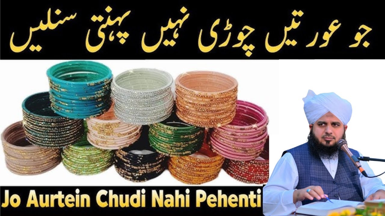 Chudiyan Pehnna Kesa| Aurat Ka Libas| Aurat Ky Masail Or In Ka Hall| Peer Ajmal Raza Qadri