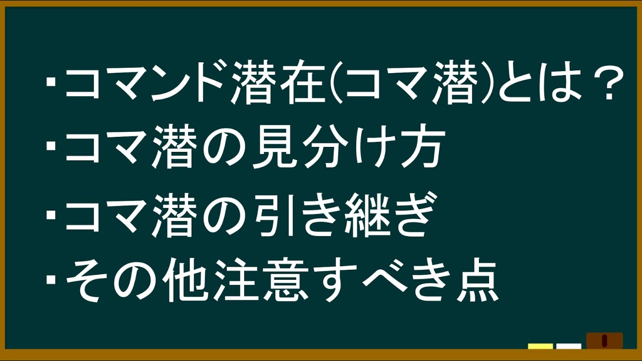 コマンド潜在の解説とその見分け方【オレカバトル】