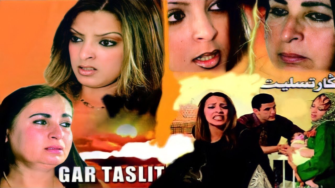 FILM COMPLET - GUAR TASLITE |Jadid Film Tachelhit  tamazight, souss, maroc ,الفيلم  الامازيغي