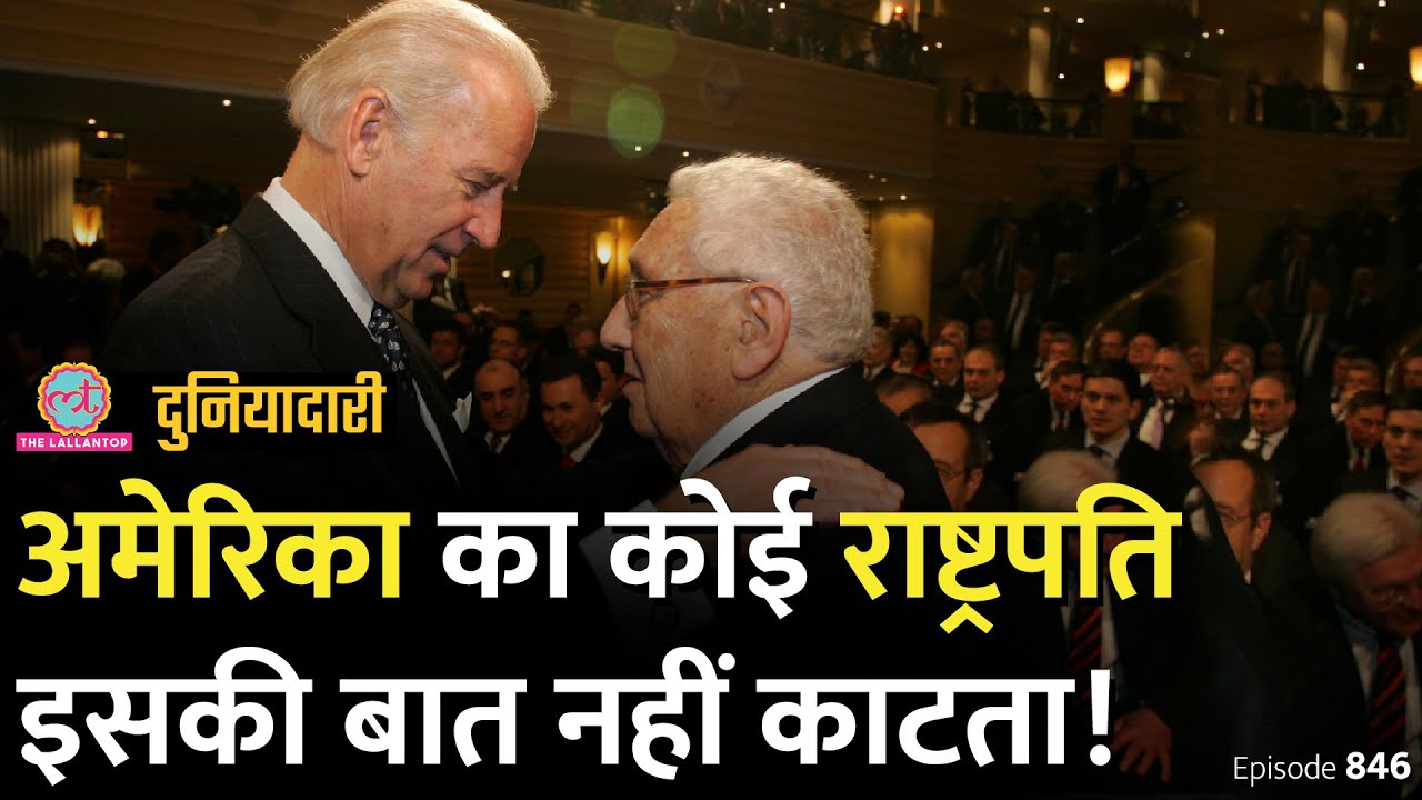Bangladesh, Vietnam, Cambodia में लाखों लोगों की मौत के ज़िम्मेदार Henry Kissinger? Duniyadari E846