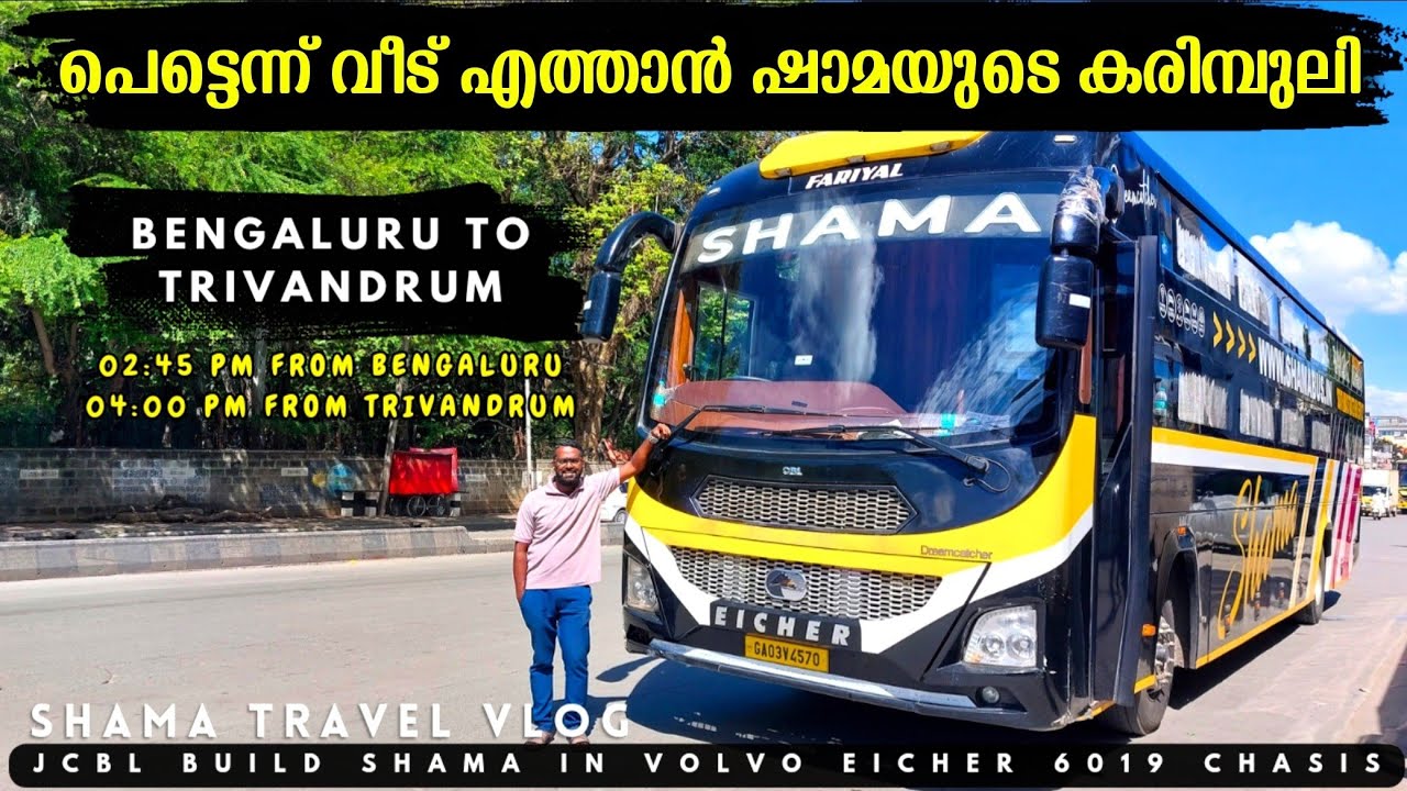 SHAMA Transport | Bengaluru - Ernakulam - Trivandrum | Volvo Eicher | JCBL Body | ഷാമയുടെ കരിമ്പുലി