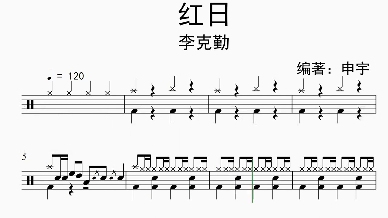 《红日 》（Cantonese Is Pop）Free Dynamic Drum Score