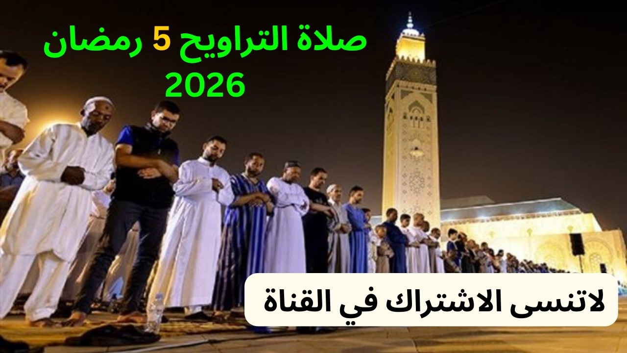 صلاة التراويح اليوم,مكة,القران الكريم مباشر,التراويح مثل مكة