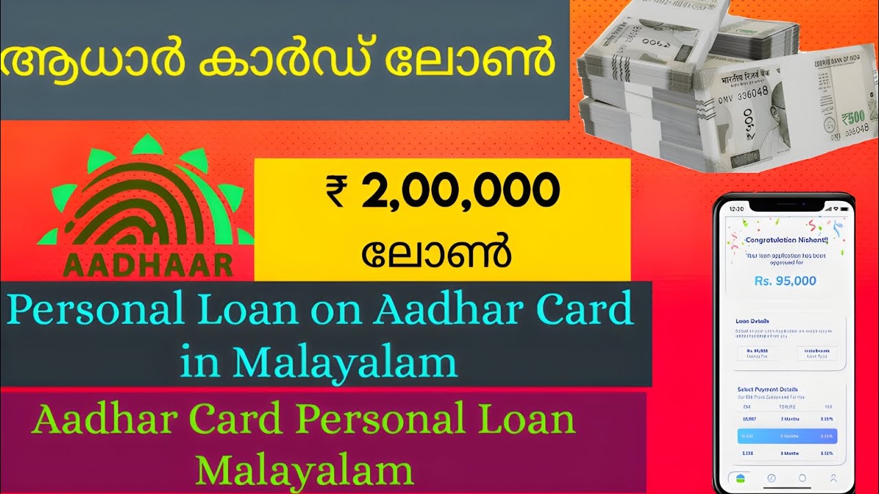 Personal Loan on Aadhar Card in Malayalam - Aadhar Card Personal Loan Malayalam