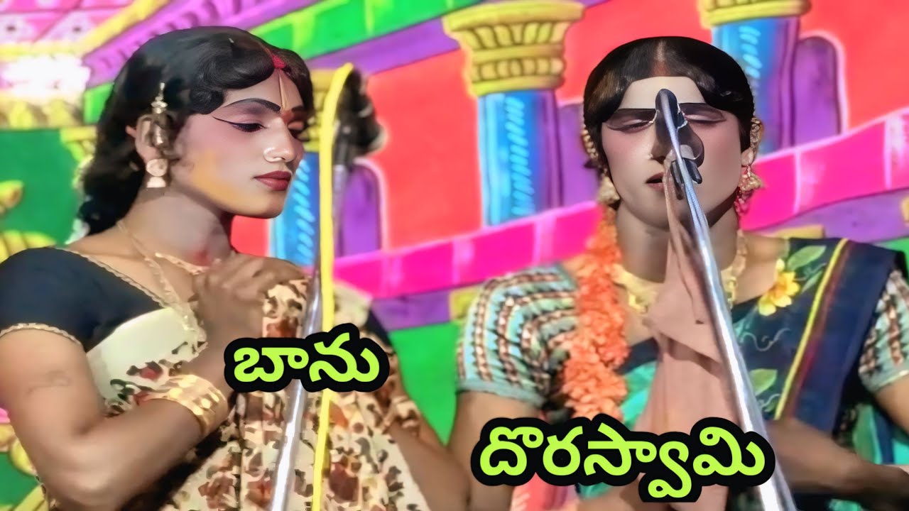 చిన్నమ్మ కథ, వీధినాటకం, బండ్లపై, కళ,, బృందం, 8919970263= 7386957189 = 1 December 2025
