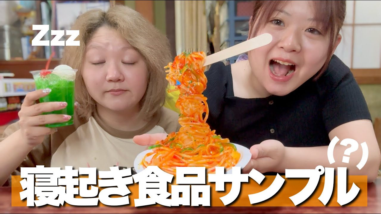 【お蔵入り回避】寝起きで食品サンプル作ったけどセンスありすぎるかも
