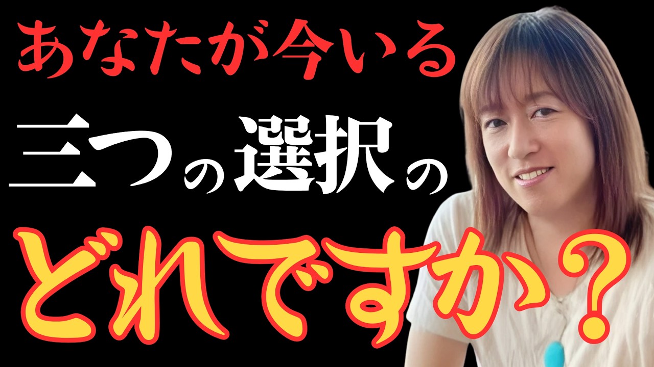 【並木良和】2026年、戻る人が無意識にしている3つの選択｜あなたはもう気づいているか