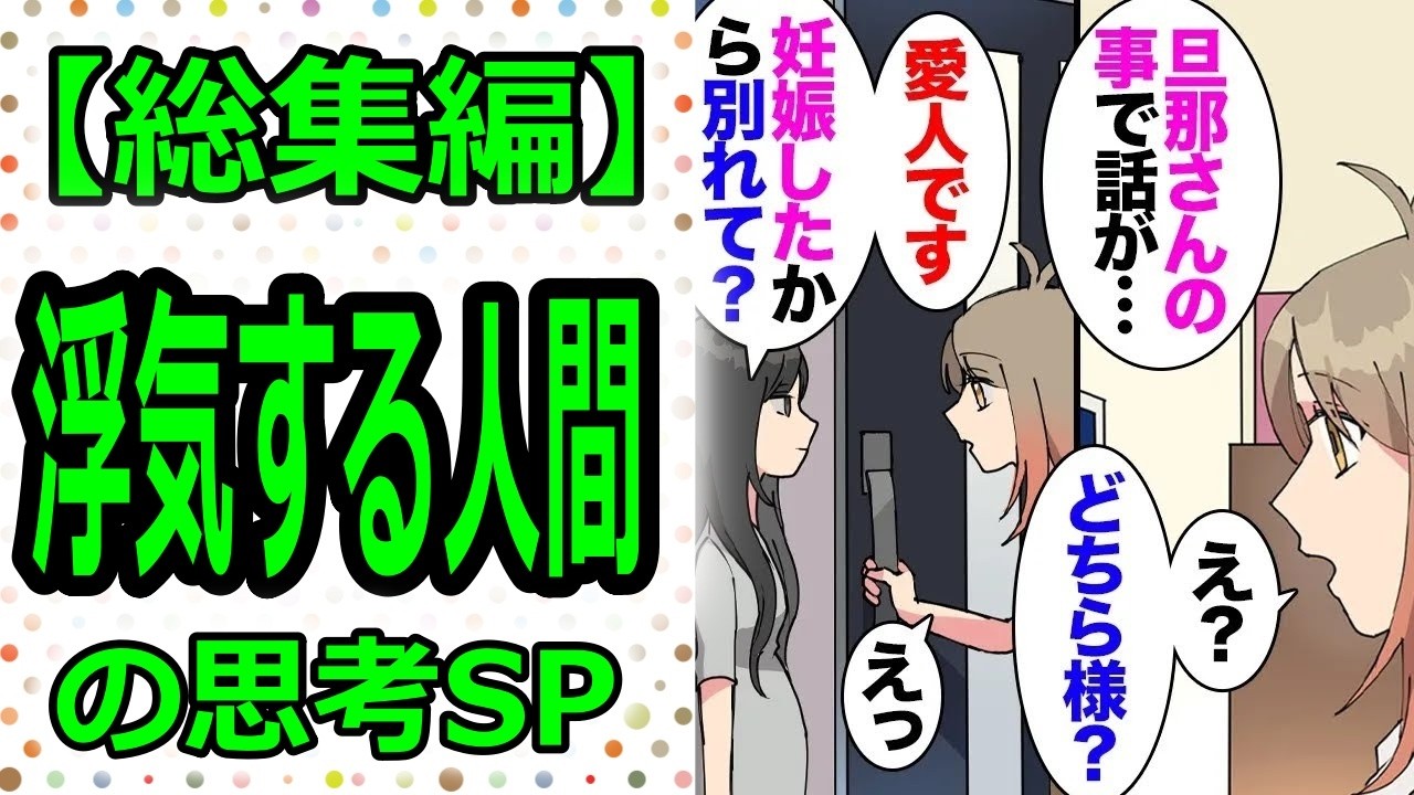 【総集編】ある夜突然やってきた女「旦那さんの愛人です。子供できたし離婚して」私「！？」→帰宅した夫は浮気は認めたが「子供が俺の子か確認しないとどちらか選べない！」私「お前が選ぶ立場だと？」【漫画動画】