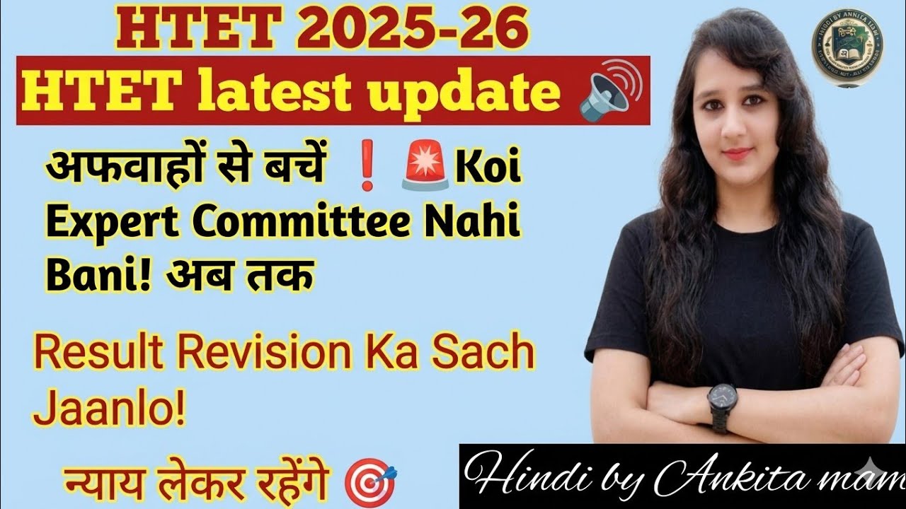 HTET 2026: ना Expert Committee बनी, ना OMR Sheet आई! न्याय लेकर रहेंगे! ✊