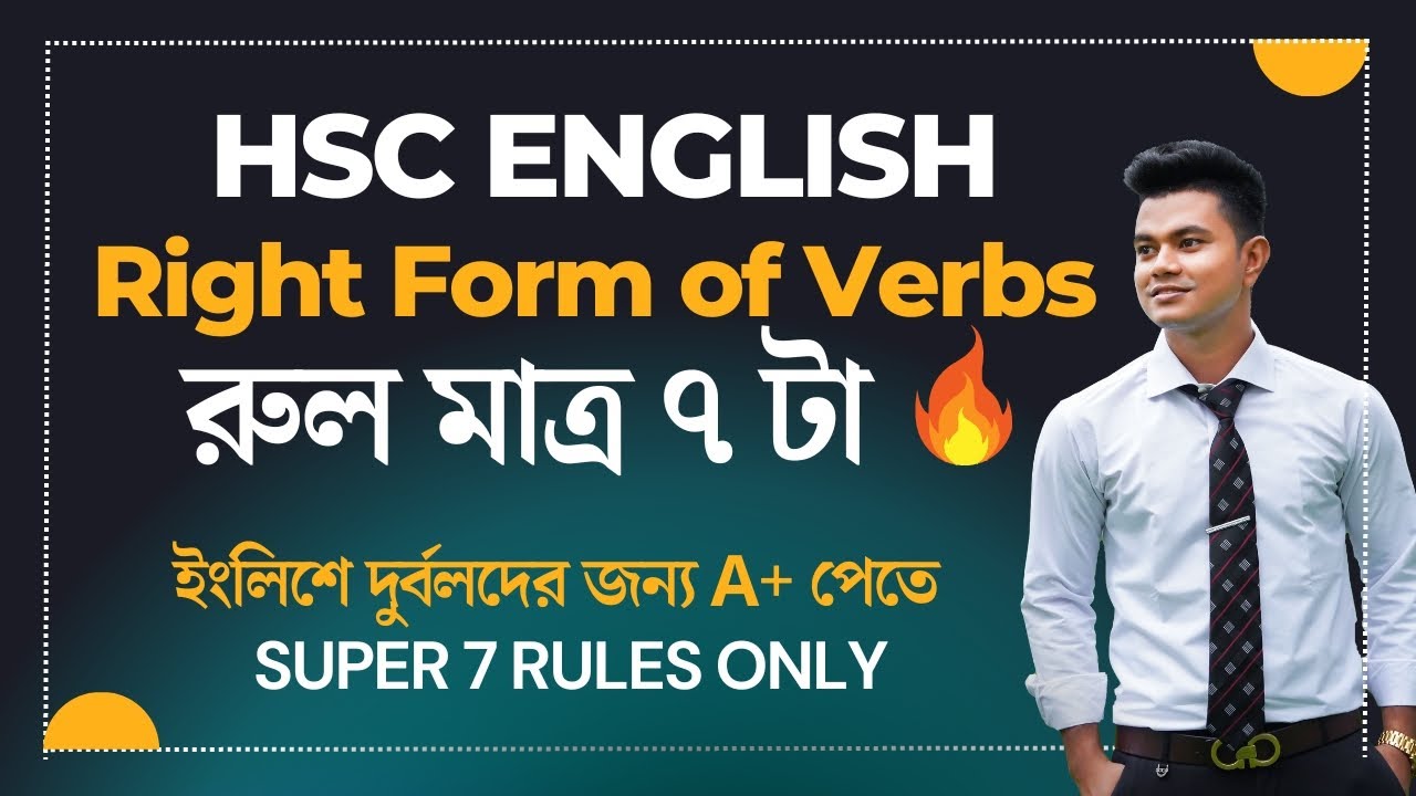 Right Form of Verbs HSC | একদম সহজে মাত্র ৭টি রুলসে| HSC Right Form of verbs | ফুল মার্কস নিশ্চিত